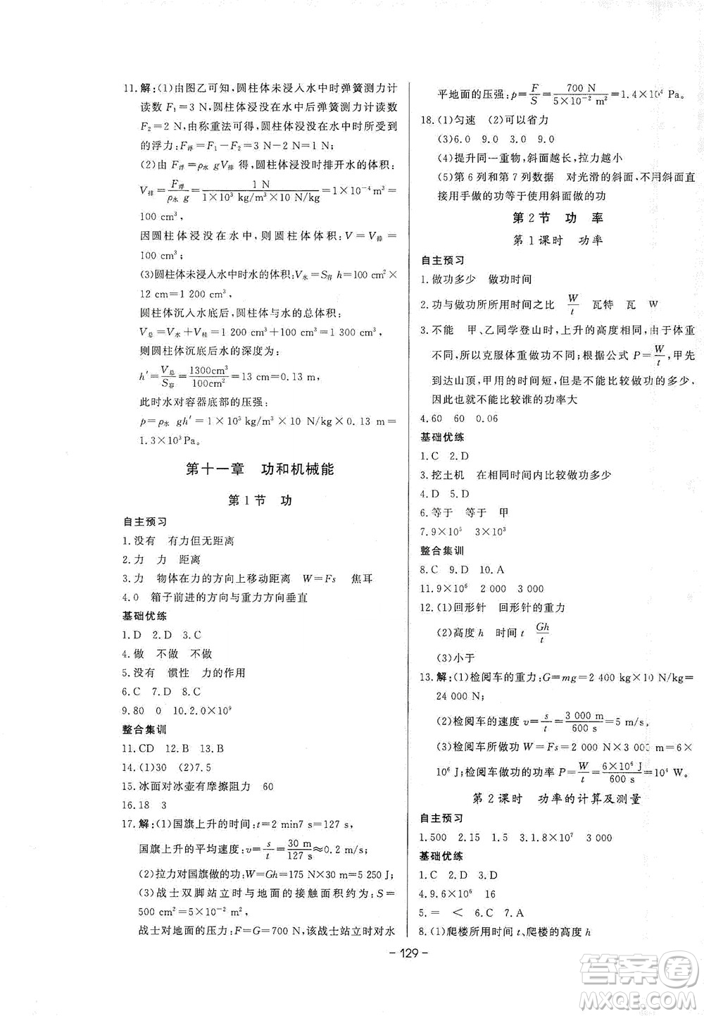 團(tuán)結(jié)出版社2021中華題王物理八年級(jí)下冊(cè)RJ人教版答案