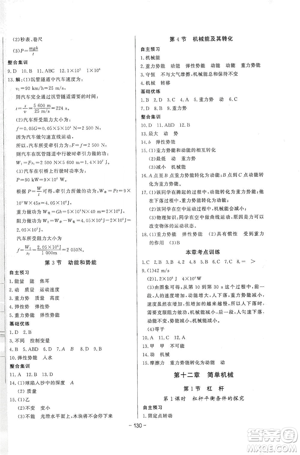 團(tuán)結(jié)出版社2021中華題王物理八年級(jí)下冊(cè)RJ人教版答案