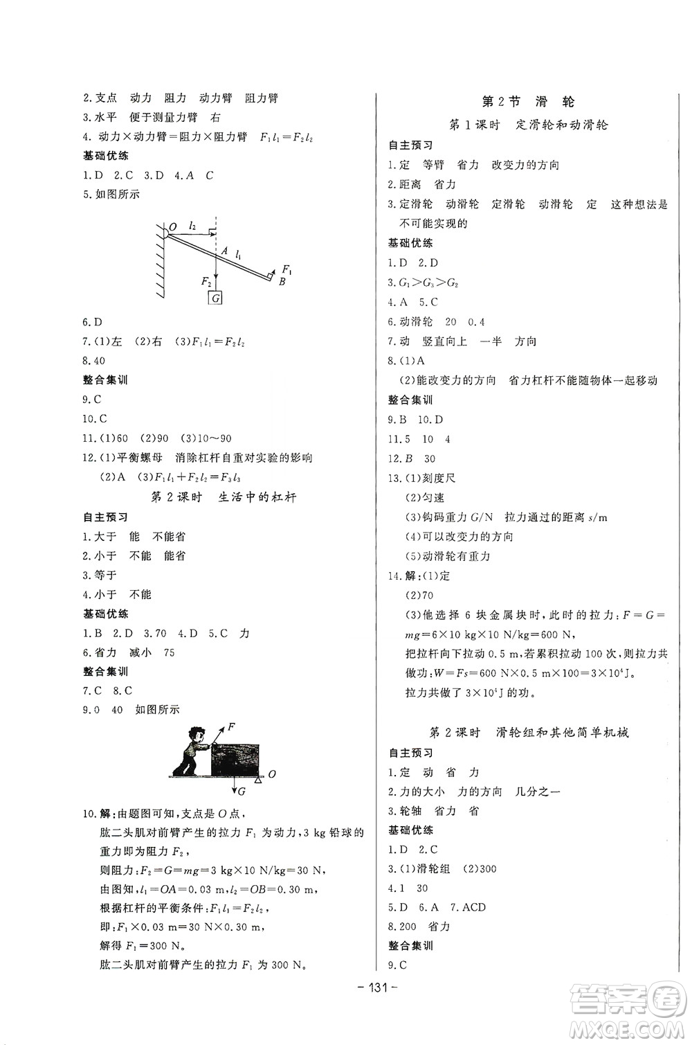 團(tuán)結(jié)出版社2021中華題王物理八年級(jí)下冊(cè)RJ人教版答案