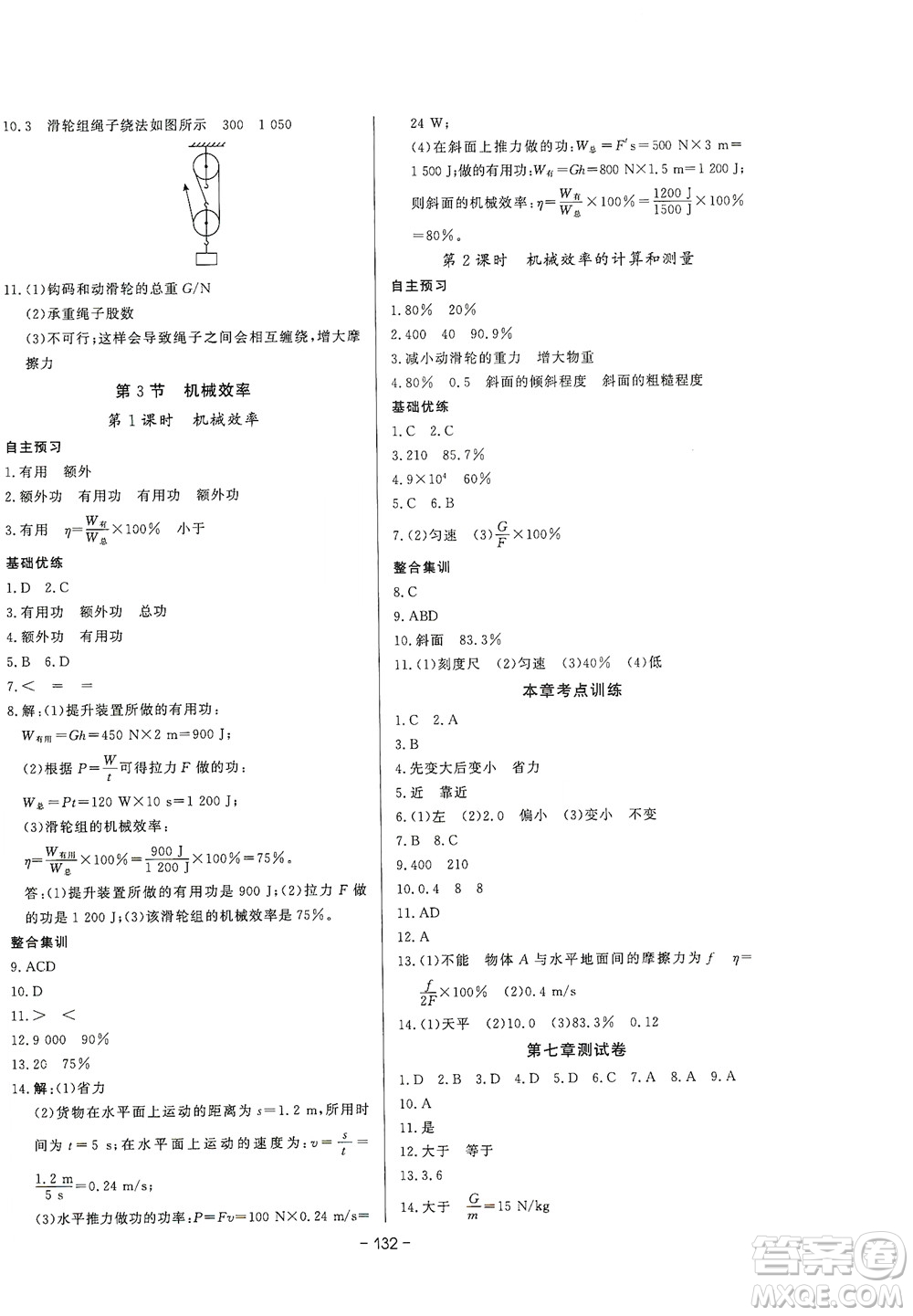 團(tuán)結(jié)出版社2021中華題王物理八年級(jí)下冊(cè)RJ人教版答案