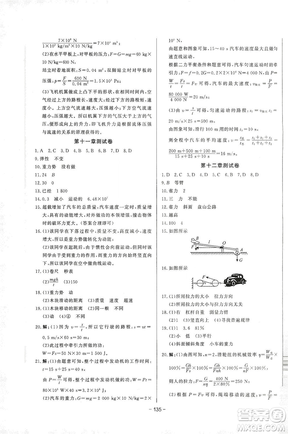 團(tuán)結(jié)出版社2021中華題王物理八年級(jí)下冊(cè)RJ人教版答案