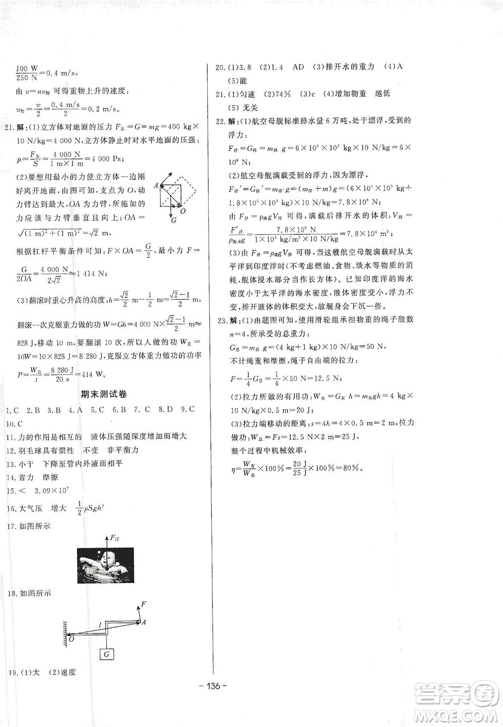 團(tuán)結(jié)出版社2021中華題王物理八年級(jí)下冊(cè)RJ人教版答案