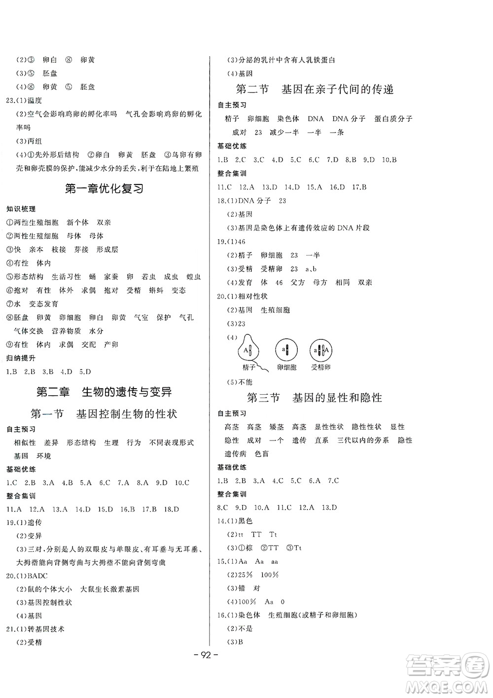 團(tuán)結(jié)出版社2021中華題王生物八年級(jí)下冊(cè)RJ人教版答案