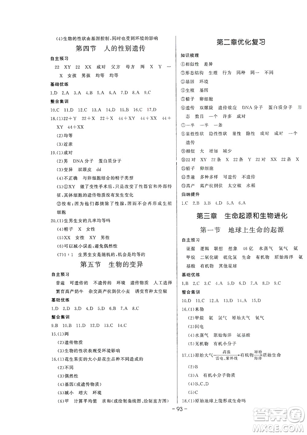 團(tuán)結(jié)出版社2021中華題王生物八年級(jí)下冊(cè)RJ人教版答案