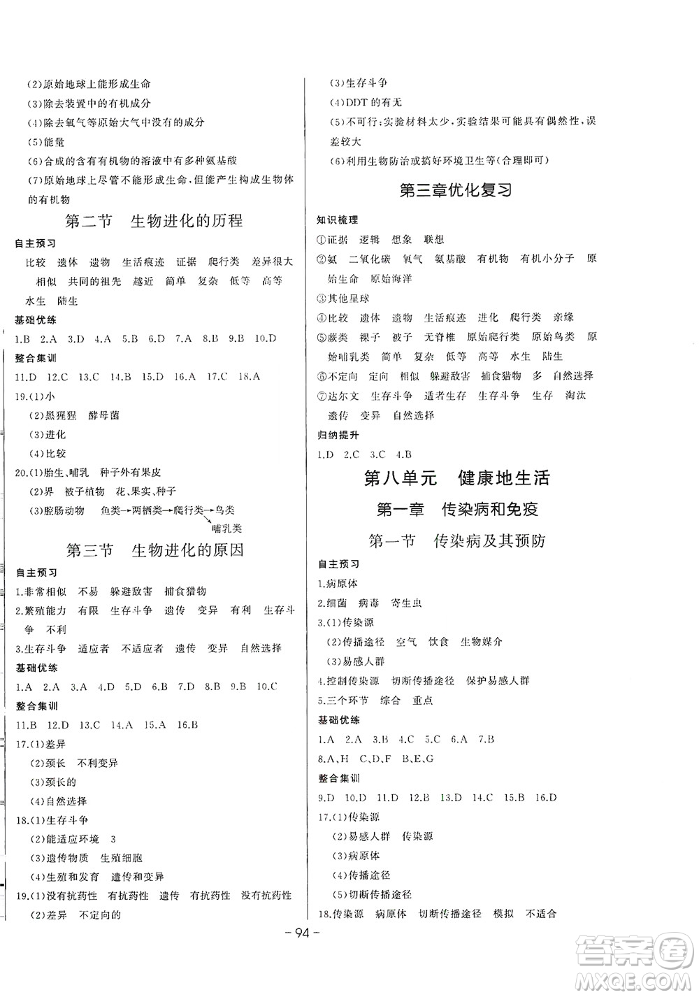團(tuán)結(jié)出版社2021中華題王生物八年級(jí)下冊(cè)RJ人教版答案