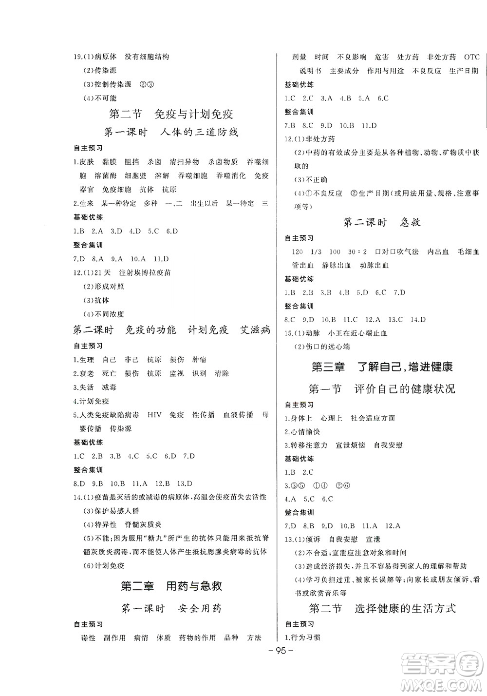 團(tuán)結(jié)出版社2021中華題王生物八年級(jí)下冊(cè)RJ人教版答案
