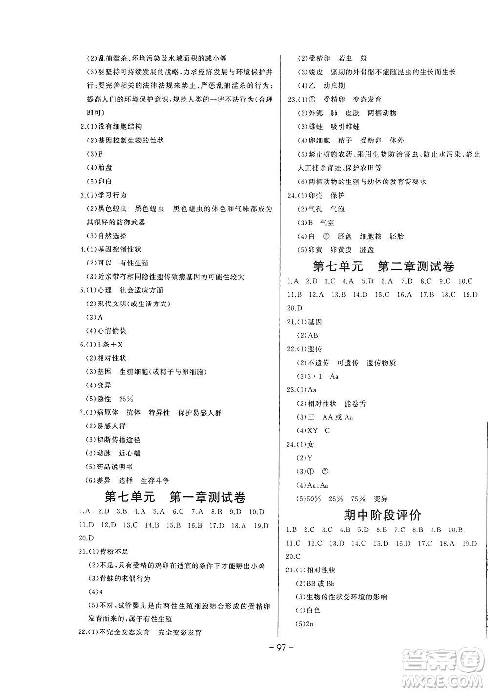 團(tuán)結(jié)出版社2021中華題王生物八年級(jí)下冊(cè)RJ人教版答案