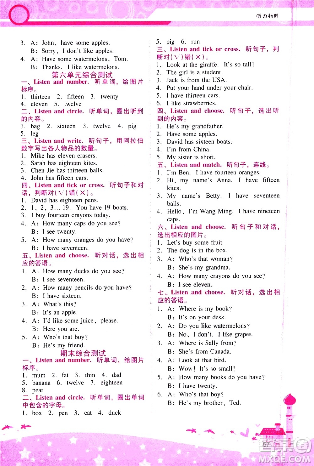 廣西師范大學(xué)出版社2021新課程學(xué)習(xí)輔導(dǎo)英語三年級下冊人教版答案