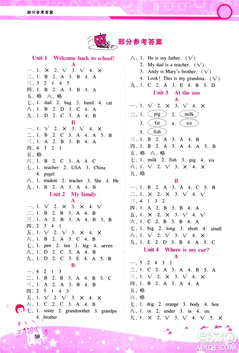 廣西師范大學(xué)出版社2021新課程學(xué)習(xí)輔導(dǎo)英語三年級下冊人教版答案