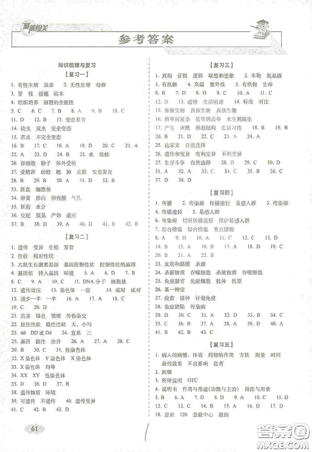長春出版社2021聚能闖關(guān)100分期末復習沖刺卷八年級生物下冊答案
