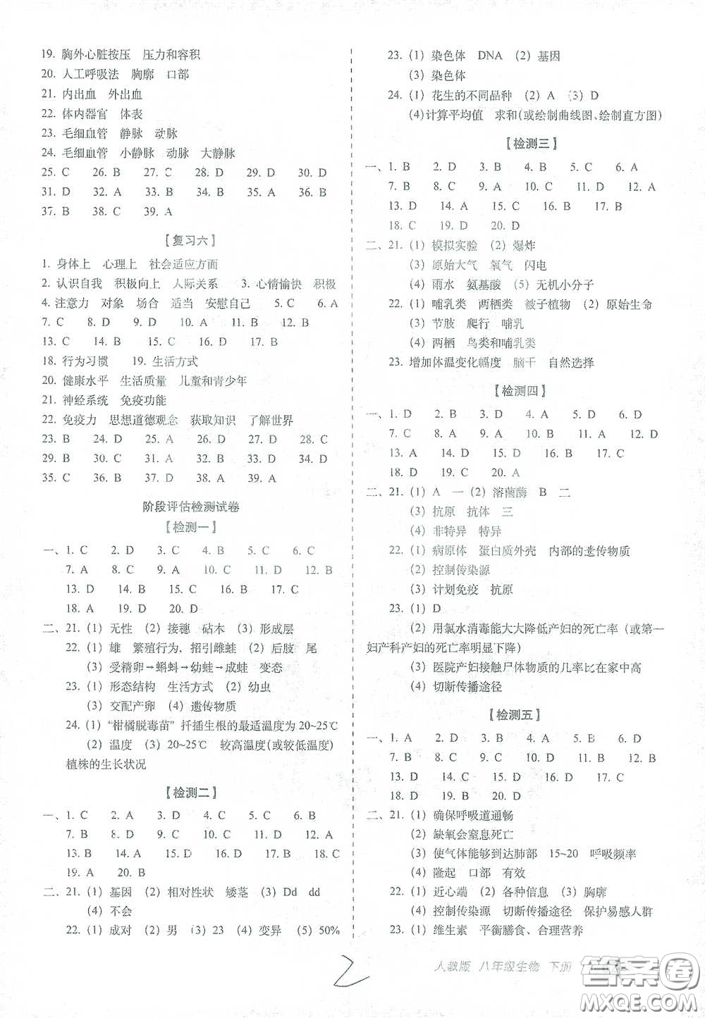 長春出版社2021聚能闖關(guān)100分期末復習沖刺卷八年級生物下冊答案