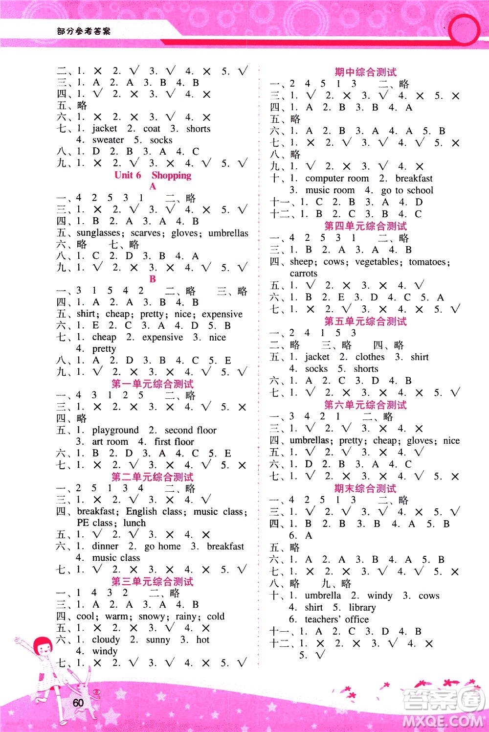 廣西師范大學(xué)出版社2021新課程學(xué)習(xí)輔導(dǎo)英語四年級(jí)下冊人教版答案
