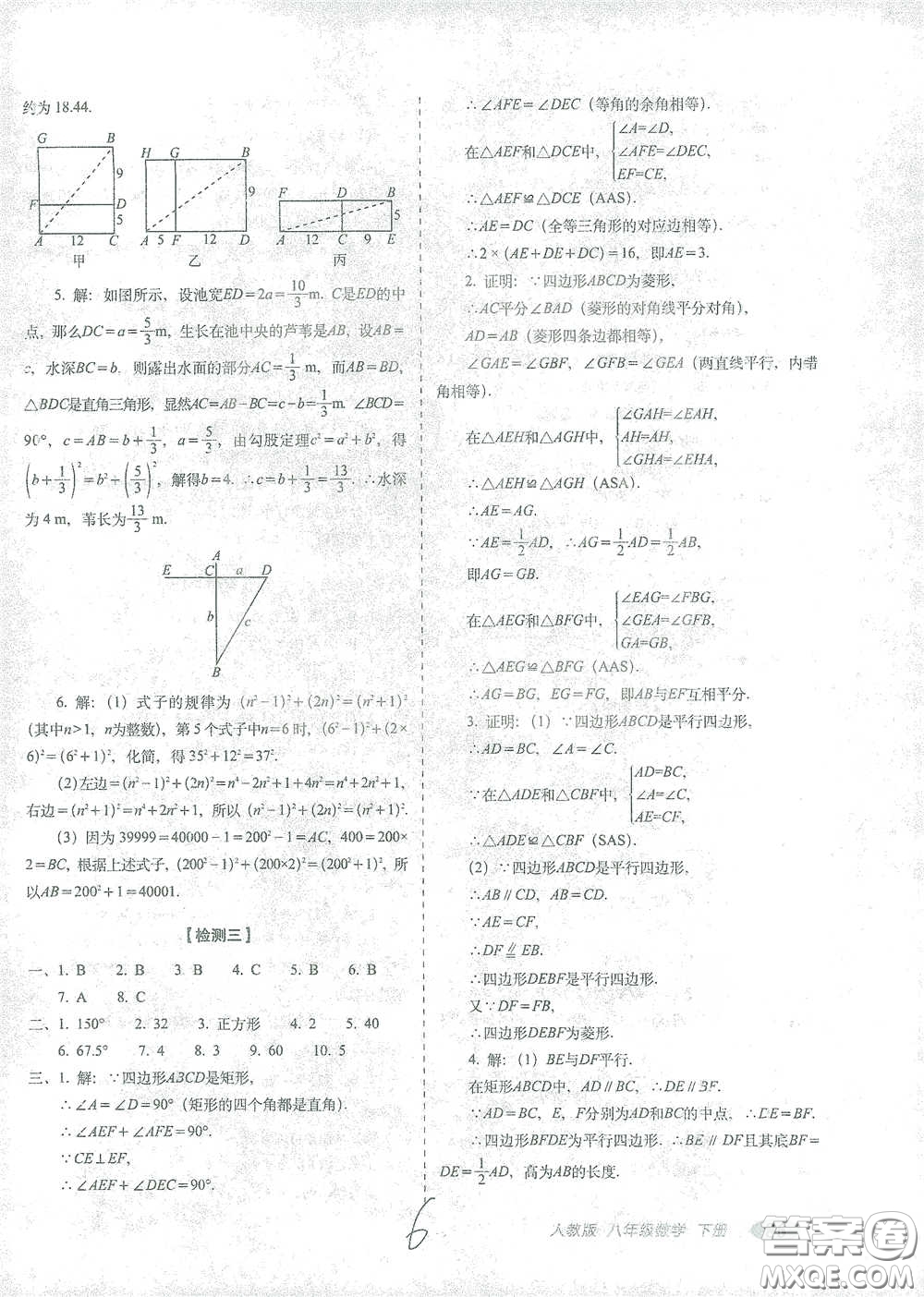長(zhǎng)春出版社2021聚能闖關(guān)100分期末復(fù)習(xí)沖刺卷八年級(jí)數(shù)學(xué)下冊(cè)人教版答案