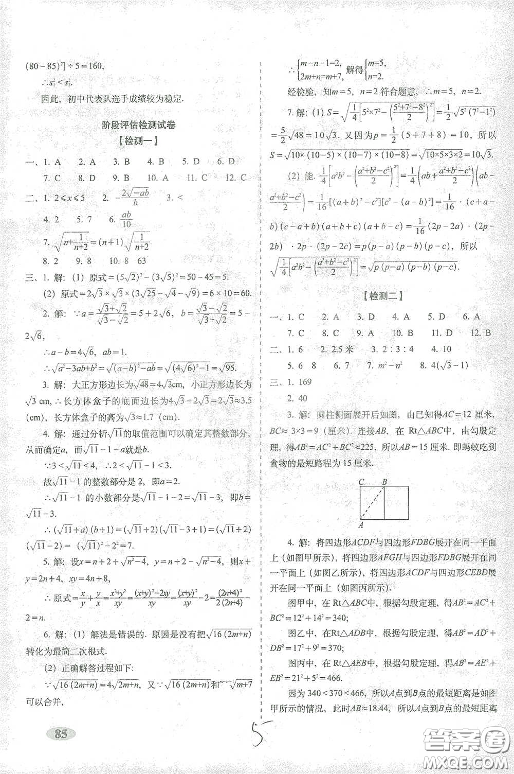 長(zhǎng)春出版社2021聚能闖關(guān)100分期末復(fù)習(xí)沖刺卷八年級(jí)數(shù)學(xué)下冊(cè)人教版答案