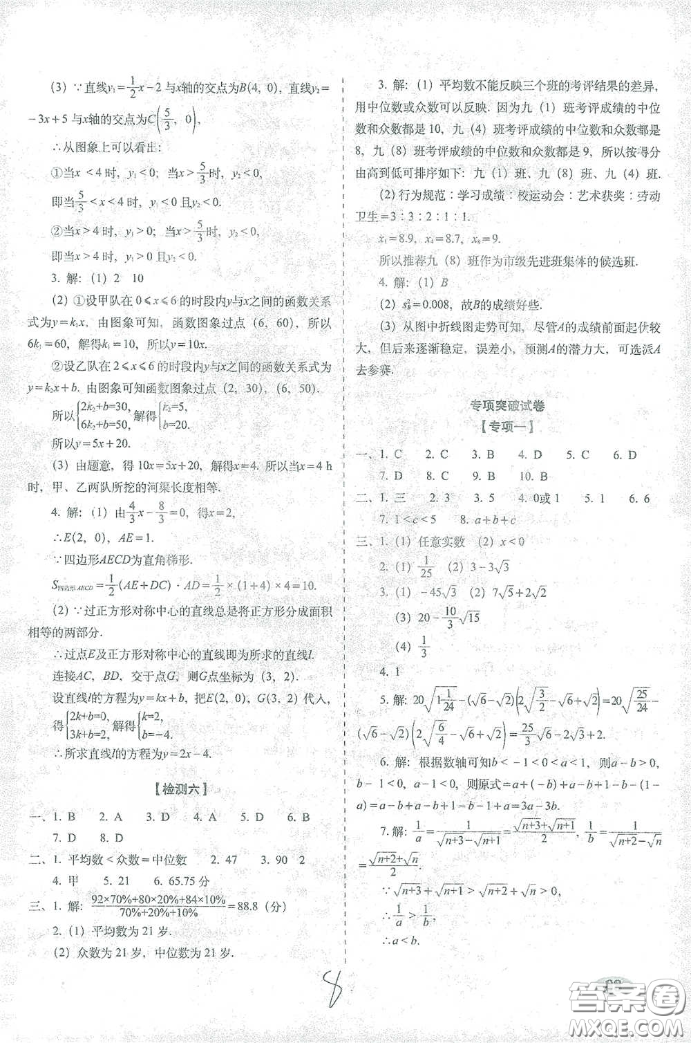 長(zhǎng)春出版社2021聚能闖關(guān)100分期末復(fù)習(xí)沖刺卷八年級(jí)數(shù)學(xué)下冊(cè)人教版答案