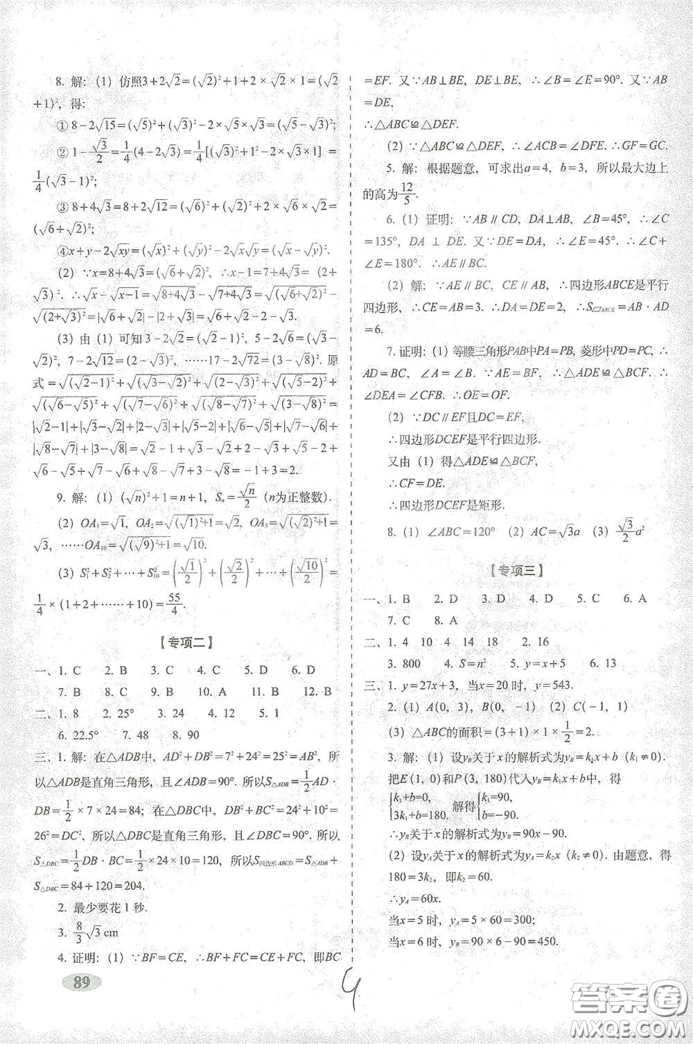長(zhǎng)春出版社2021聚能闖關(guān)100分期末復(fù)習(xí)沖刺卷八年級(jí)數(shù)學(xué)下冊(cè)人教版答案