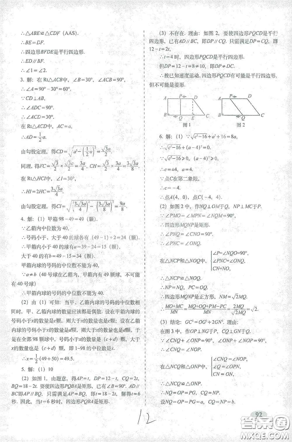 長(zhǎng)春出版社2021聚能闖關(guān)100分期末復(fù)習(xí)沖刺卷八年級(jí)數(shù)學(xué)下冊(cè)人教版答案