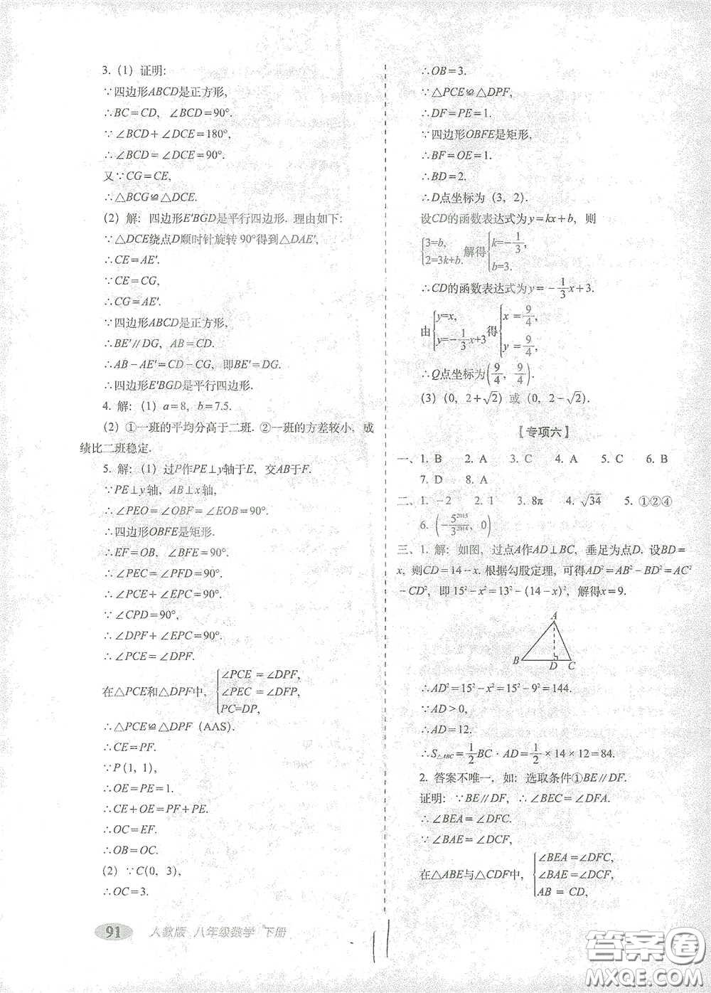 長(zhǎng)春出版社2021聚能闖關(guān)100分期末復(fù)習(xí)沖刺卷八年級(jí)數(shù)學(xué)下冊(cè)人教版答案