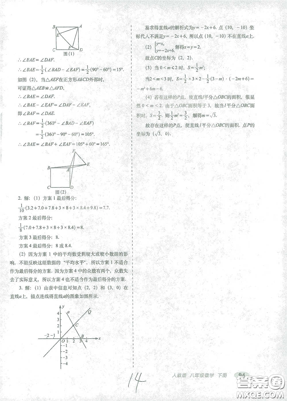 長(zhǎng)春出版社2021聚能闖關(guān)100分期末復(fù)習(xí)沖刺卷八年級(jí)數(shù)學(xué)下冊(cè)人教版答案