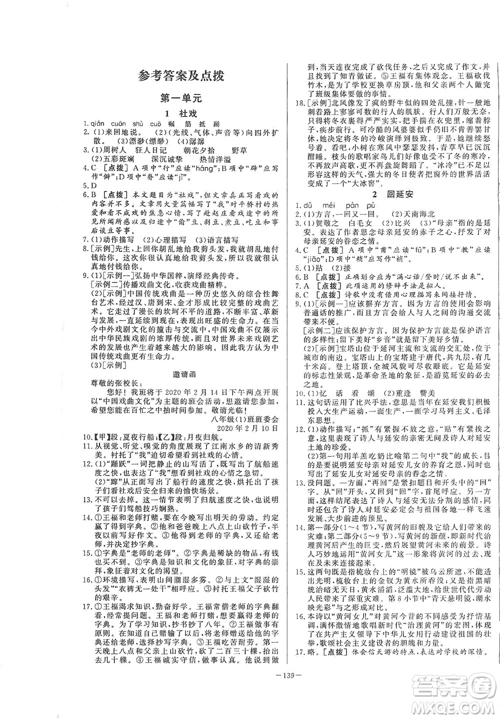 團(tuán)結(jié)出版社2021中華題王語文八年級下冊RJ人教版答案