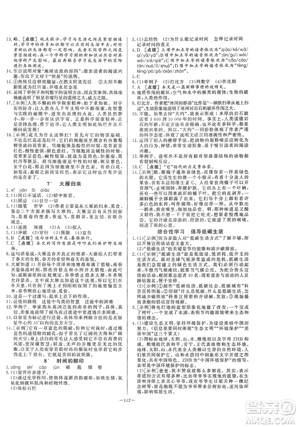 團(tuán)結(jié)出版社2021中華題王語文八年級下冊RJ人教版答案