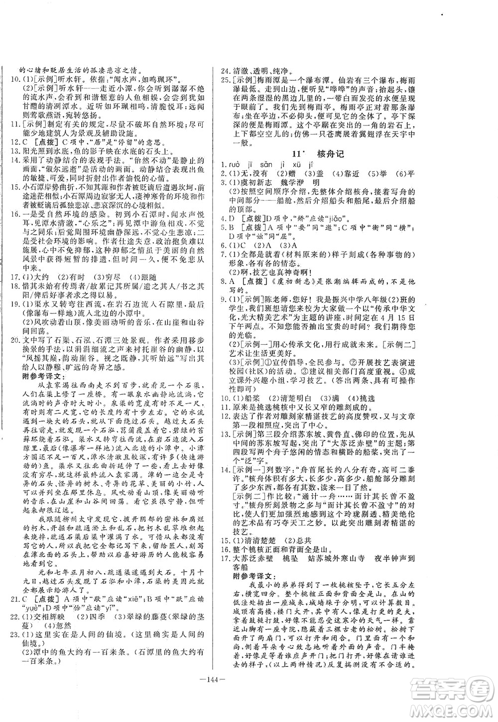 團(tuán)結(jié)出版社2021中華題王語文八年級下冊RJ人教版答案