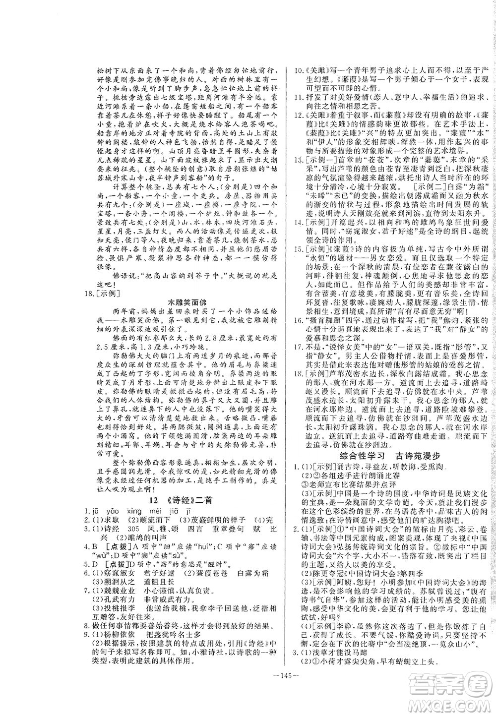 團(tuán)結(jié)出版社2021中華題王語文八年級下冊RJ人教版答案