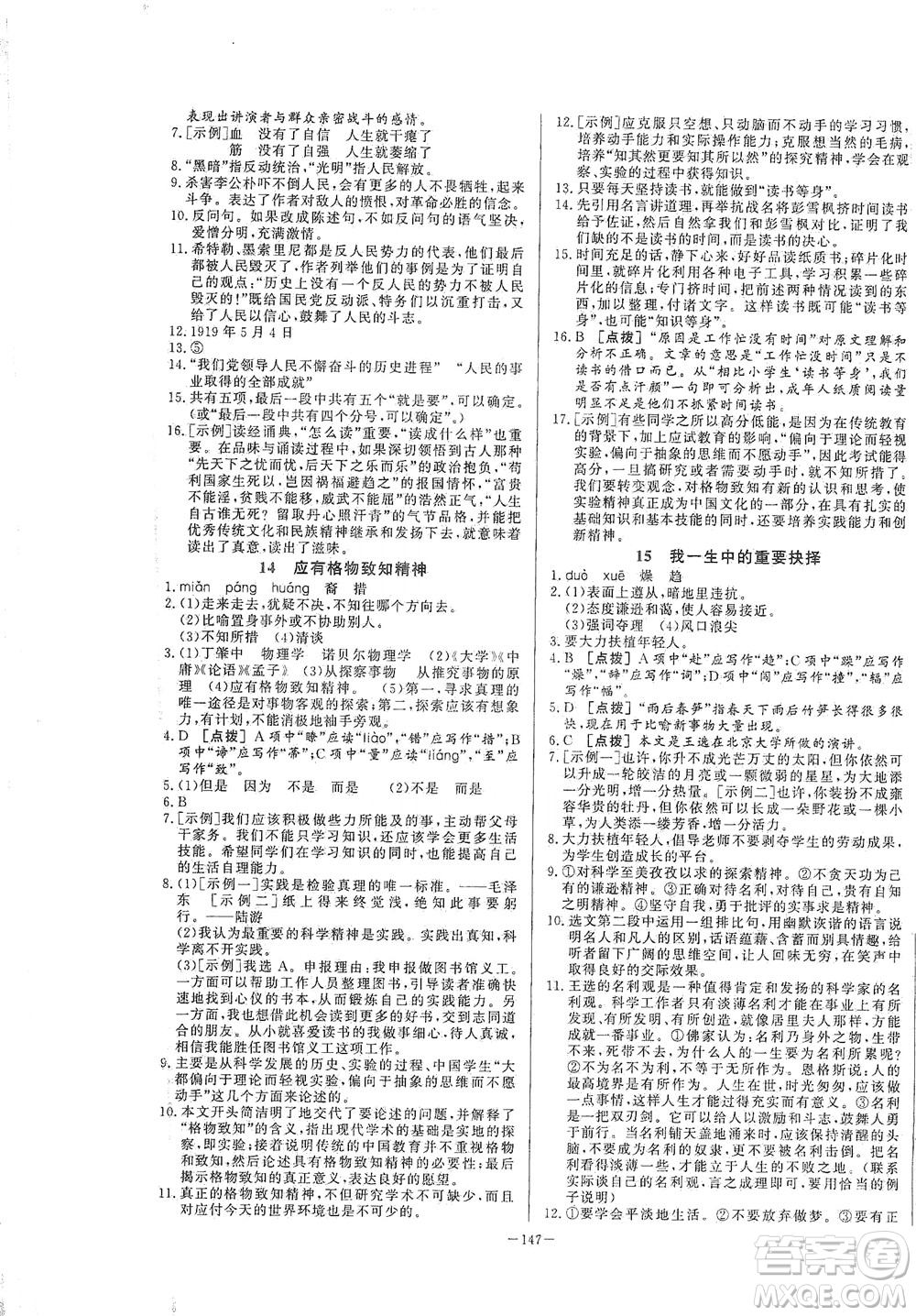 團(tuán)結(jié)出版社2021中華題王語文八年級下冊RJ人教版答案