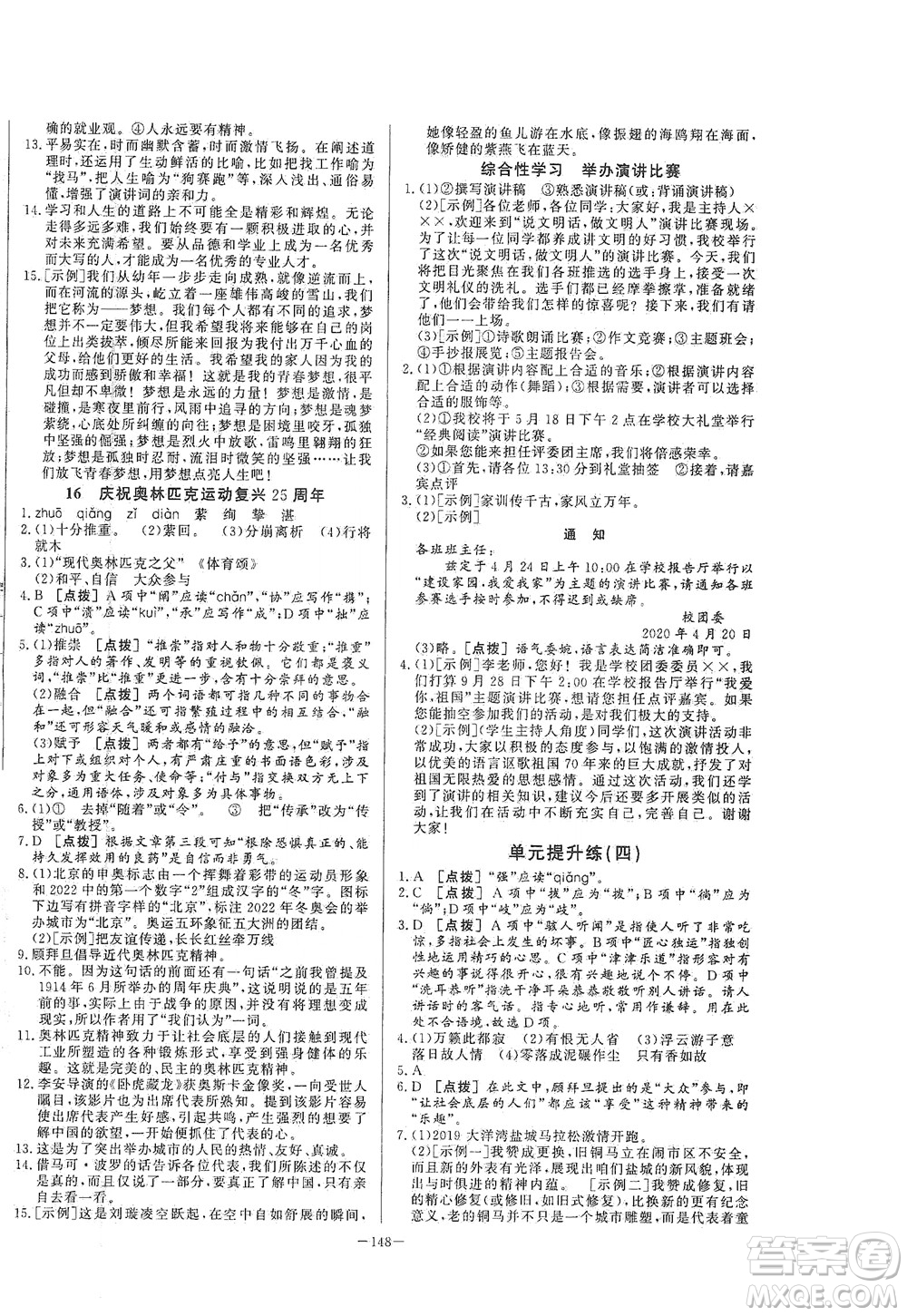 團(tuán)結(jié)出版社2021中華題王語文八年級下冊RJ人教版答案