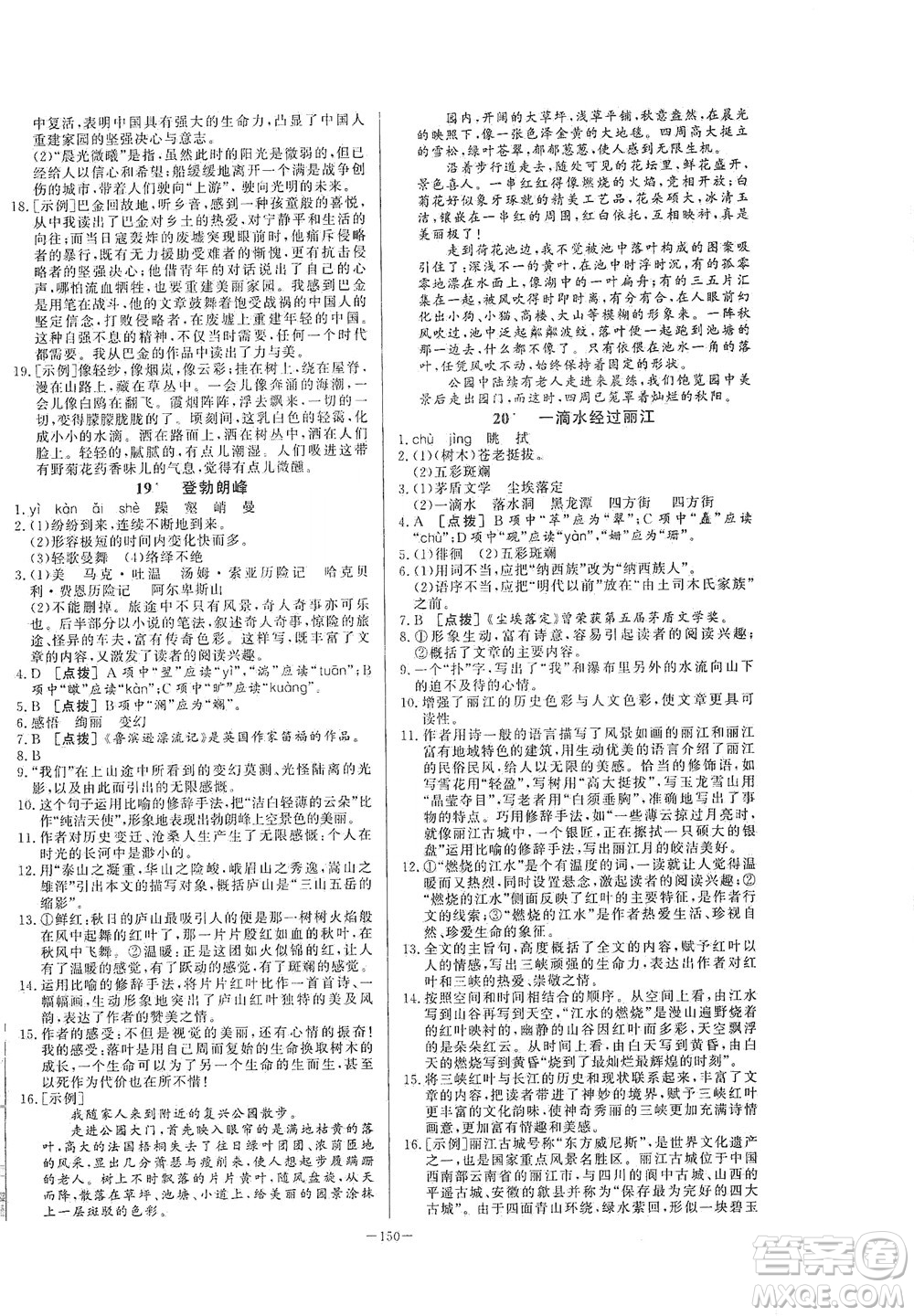 團(tuán)結(jié)出版社2021中華題王語文八年級下冊RJ人教版答案