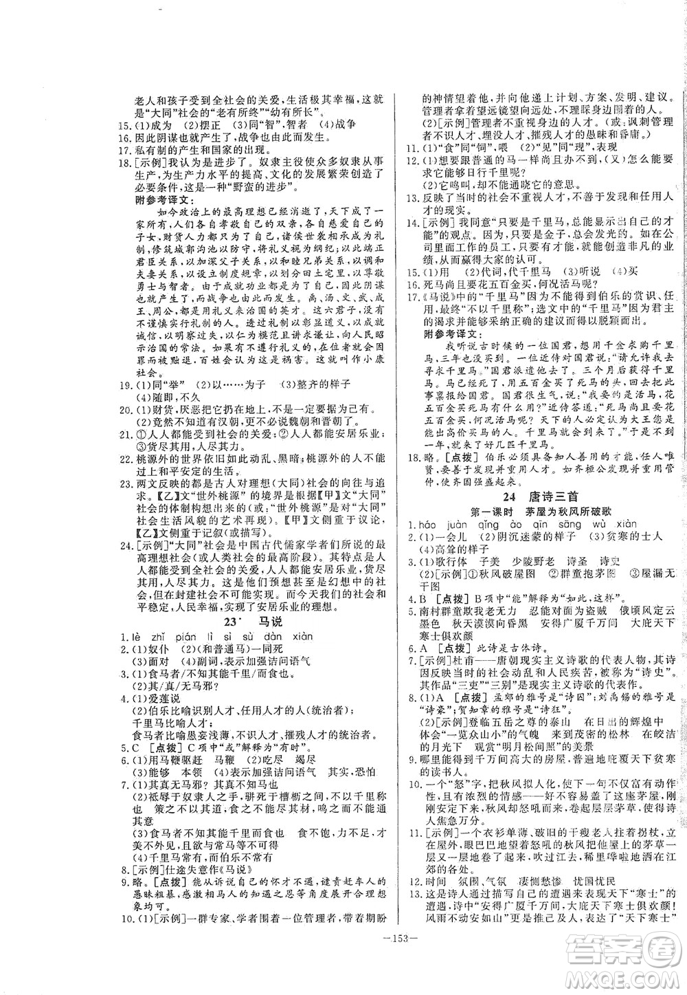 團(tuán)結(jié)出版社2021中華題王語文八年級下冊RJ人教版答案