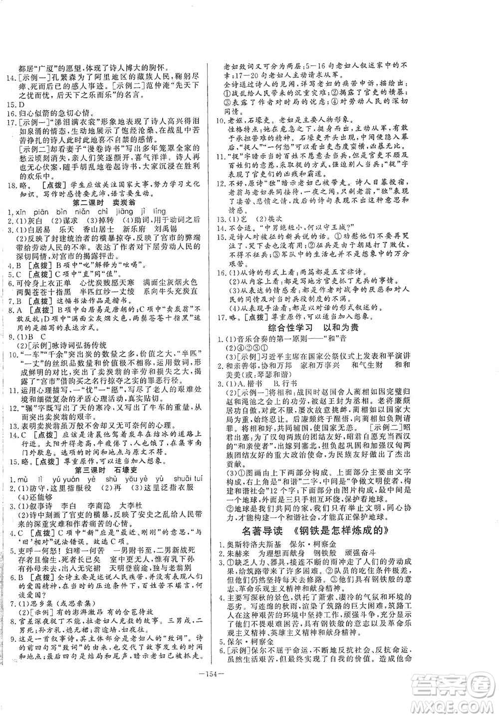 團(tuán)結(jié)出版社2021中華題王語文八年級下冊RJ人教版答案