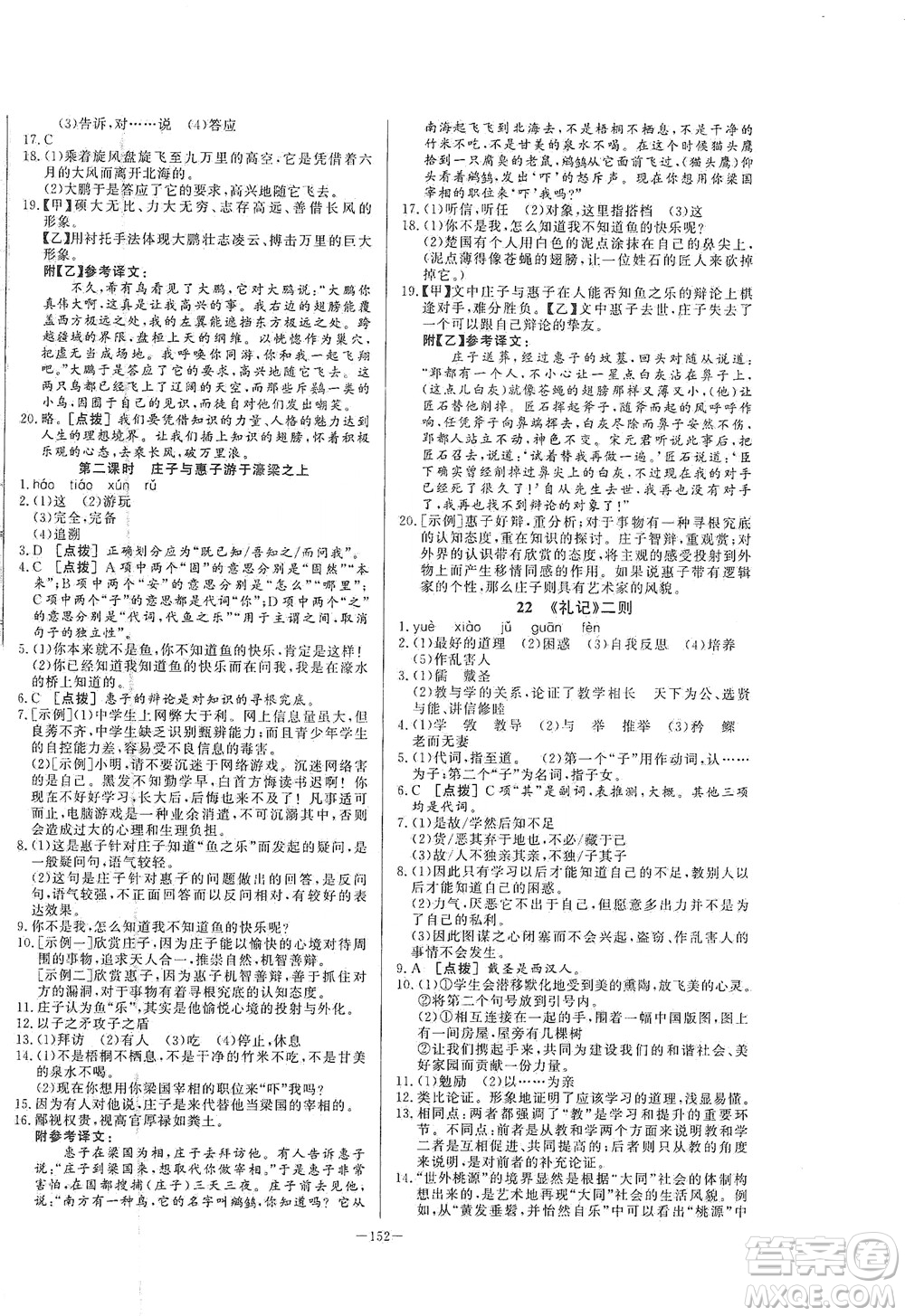 團(tuán)結(jié)出版社2021中華題王語文八年級下冊RJ人教版答案