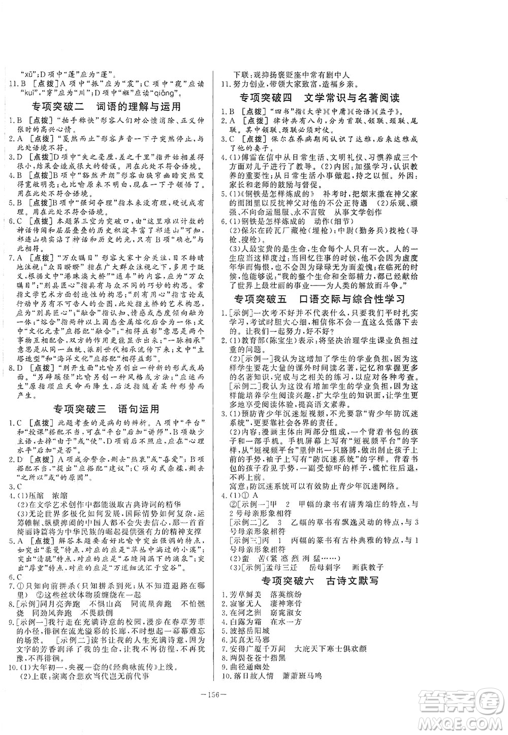 團(tuán)結(jié)出版社2021中華題王語文八年級下冊RJ人教版答案