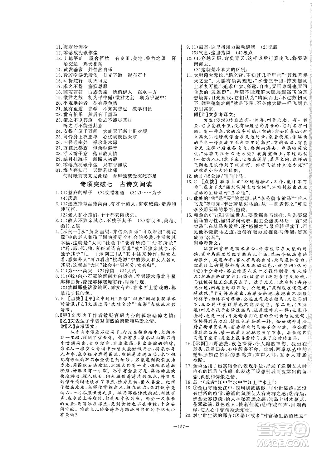 團(tuán)結(jié)出版社2021中華題王語文八年級下冊RJ人教版答案