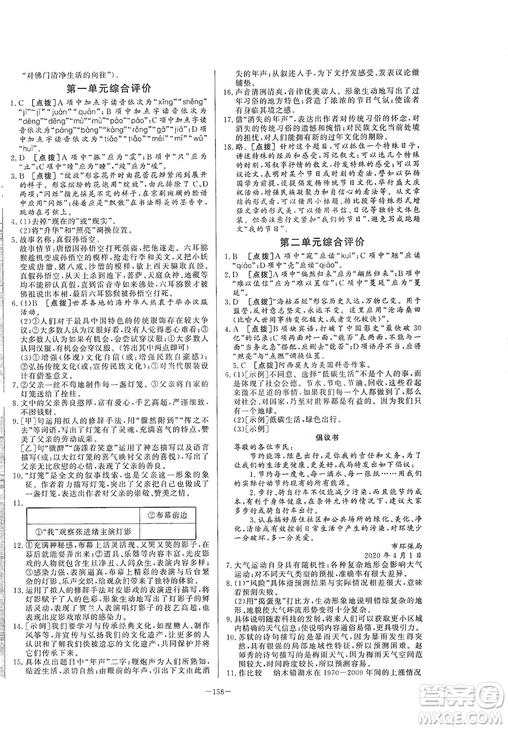 團(tuán)結(jié)出版社2021中華題王語文八年級下冊RJ人教版答案