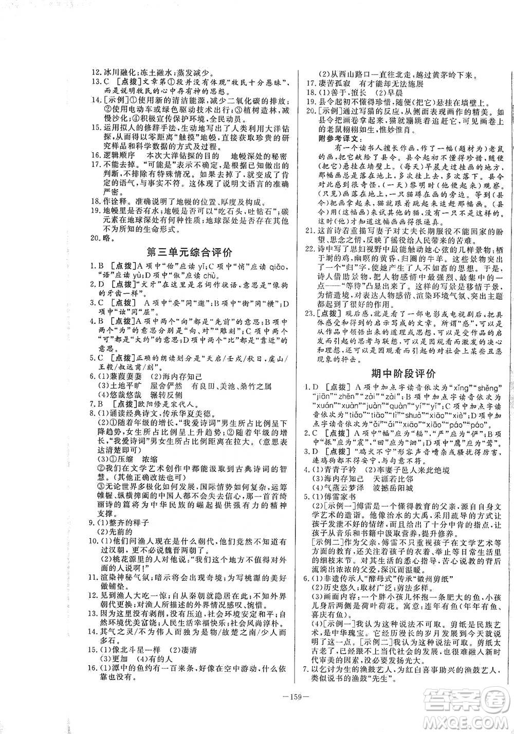 團(tuán)結(jié)出版社2021中華題王語文八年級下冊RJ人教版答案