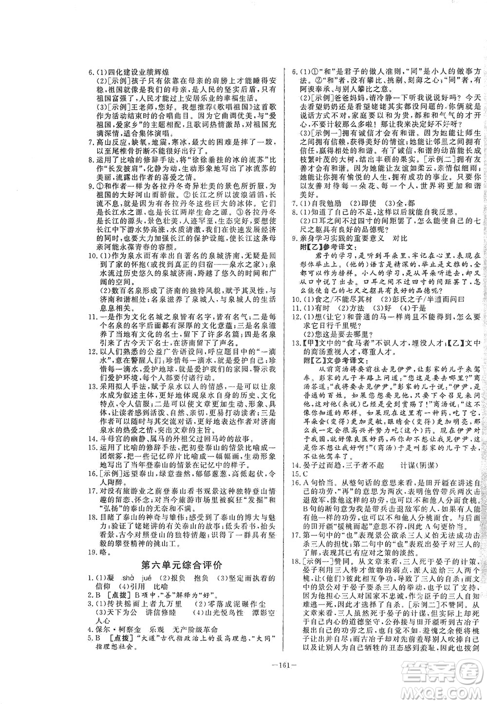 團(tuán)結(jié)出版社2021中華題王語文八年級下冊RJ人教版答案