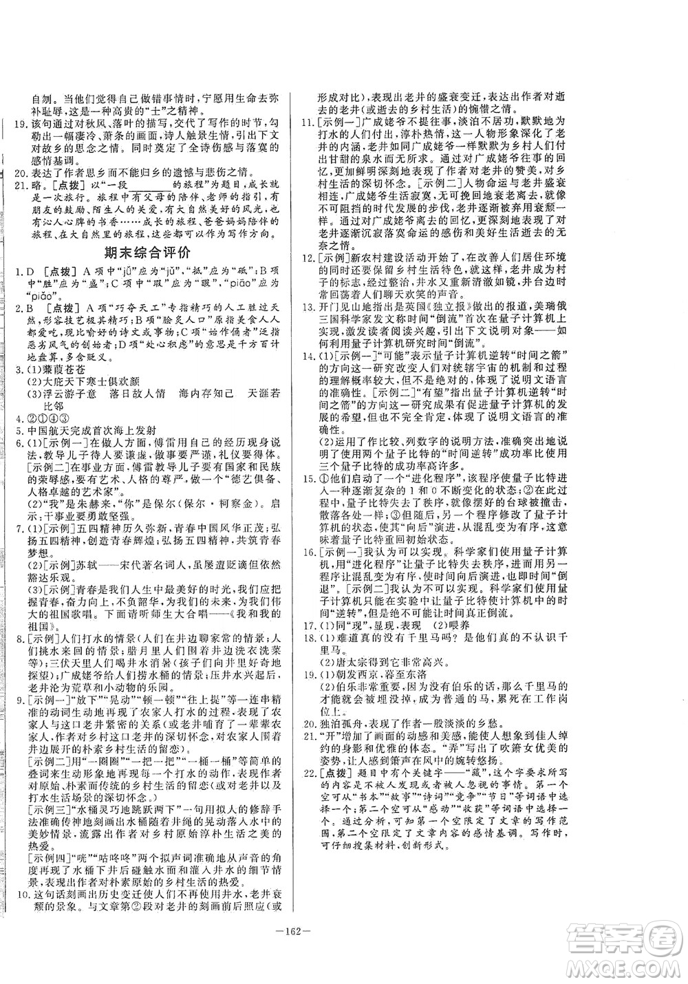 團(tuán)結(jié)出版社2021中華題王語文八年級下冊RJ人教版答案