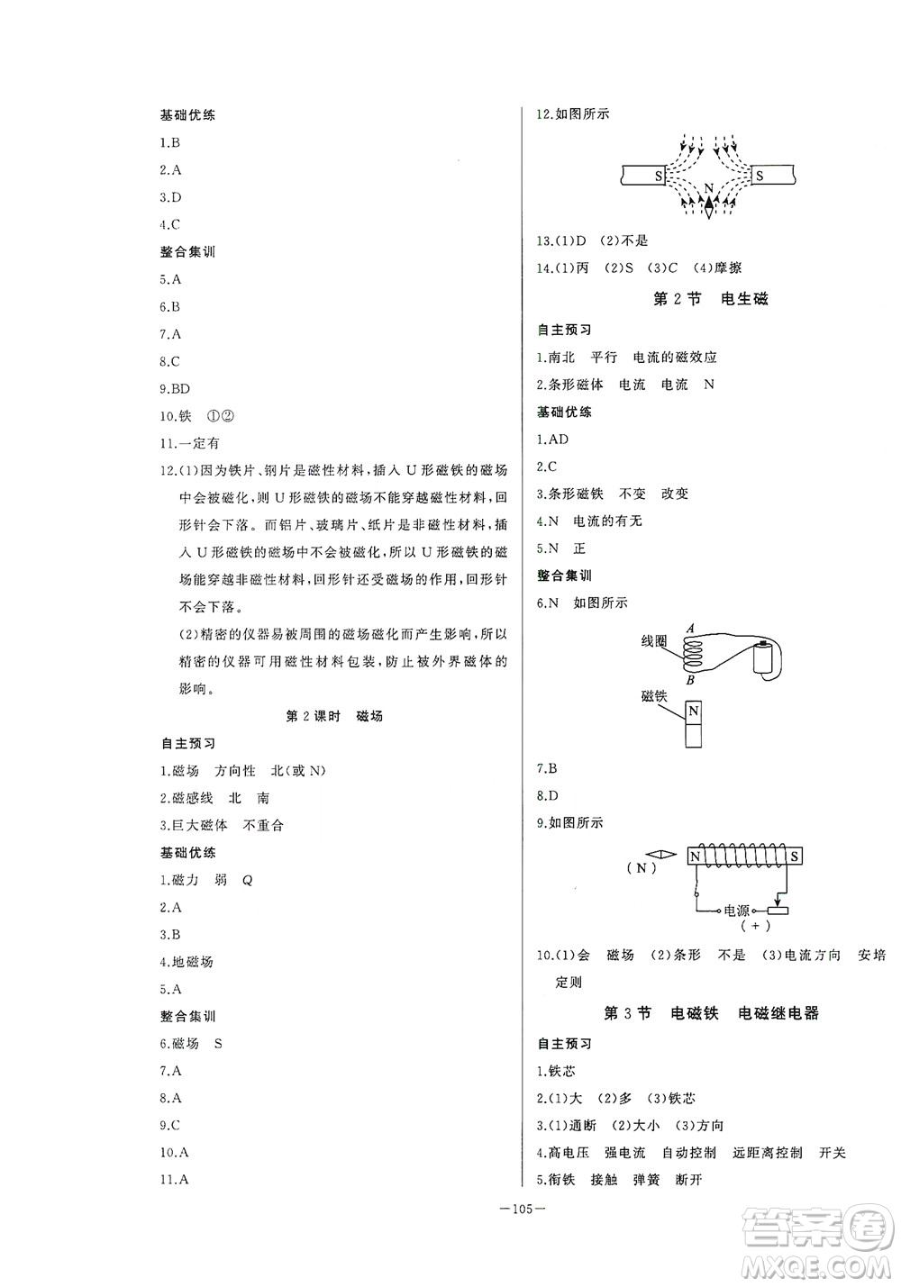 團(tuán)結(jié)出版社2021中華題王物理九年級(jí)下冊(cè)RJ人教版答案