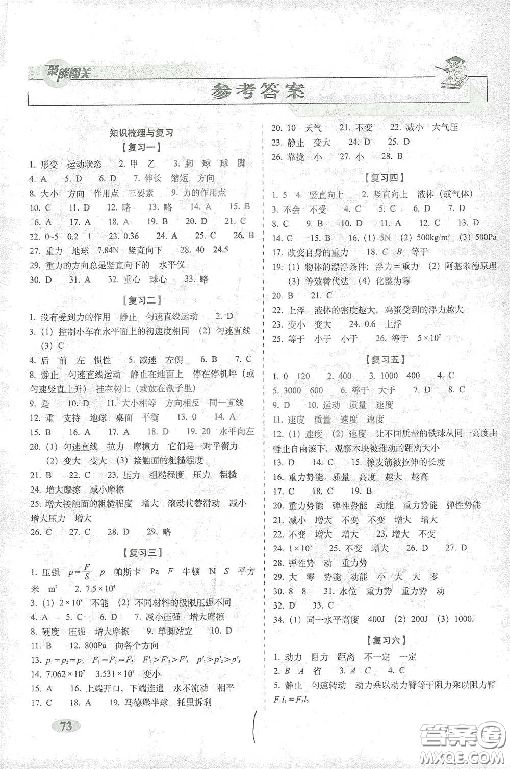 長春出版社2021聚能闖關(guān)100分期末復(fù)習沖刺卷八年級物理下冊答案