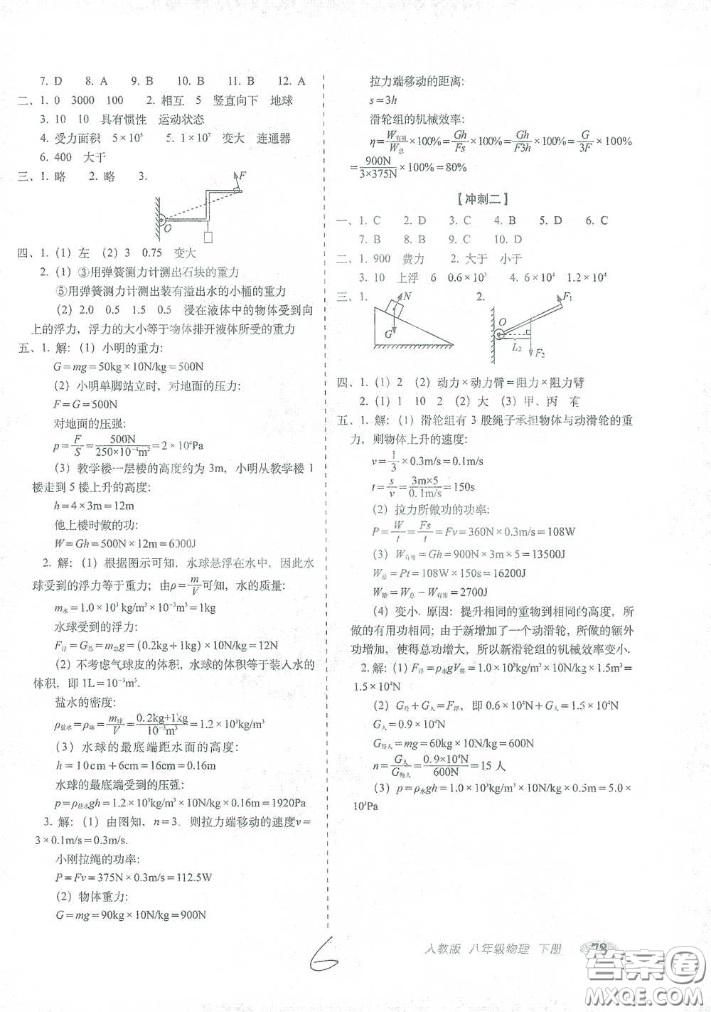 長春出版社2021聚能闖關(guān)100分期末復(fù)習沖刺卷八年級物理下冊答案