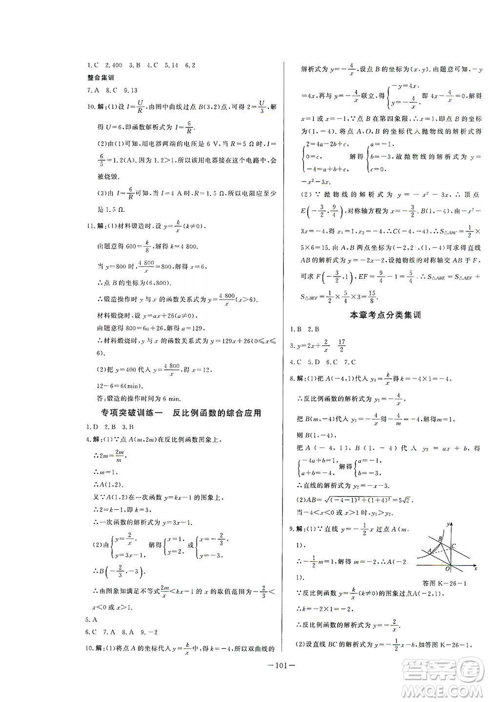 團(tuán)結(jié)出版社2021中華題王數(shù)學(xué)九年級(jí)下冊(cè)RJ人教版答案
