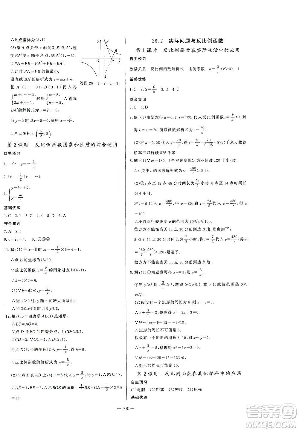團(tuán)結(jié)出版社2021中華題王數(shù)學(xué)九年級(jí)下冊(cè)RJ人教版答案