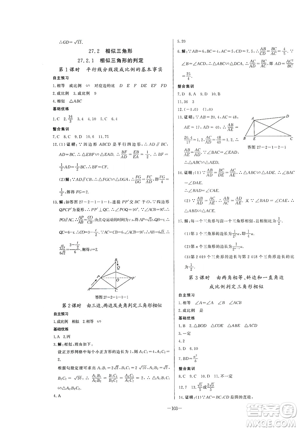團(tuán)結(jié)出版社2021中華題王數(shù)學(xué)九年級(jí)下冊(cè)RJ人教版答案