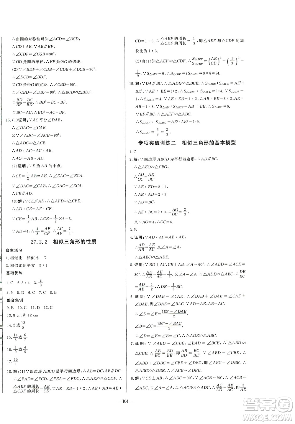 團(tuán)結(jié)出版社2021中華題王數(shù)學(xué)九年級(jí)下冊(cè)RJ人教版答案