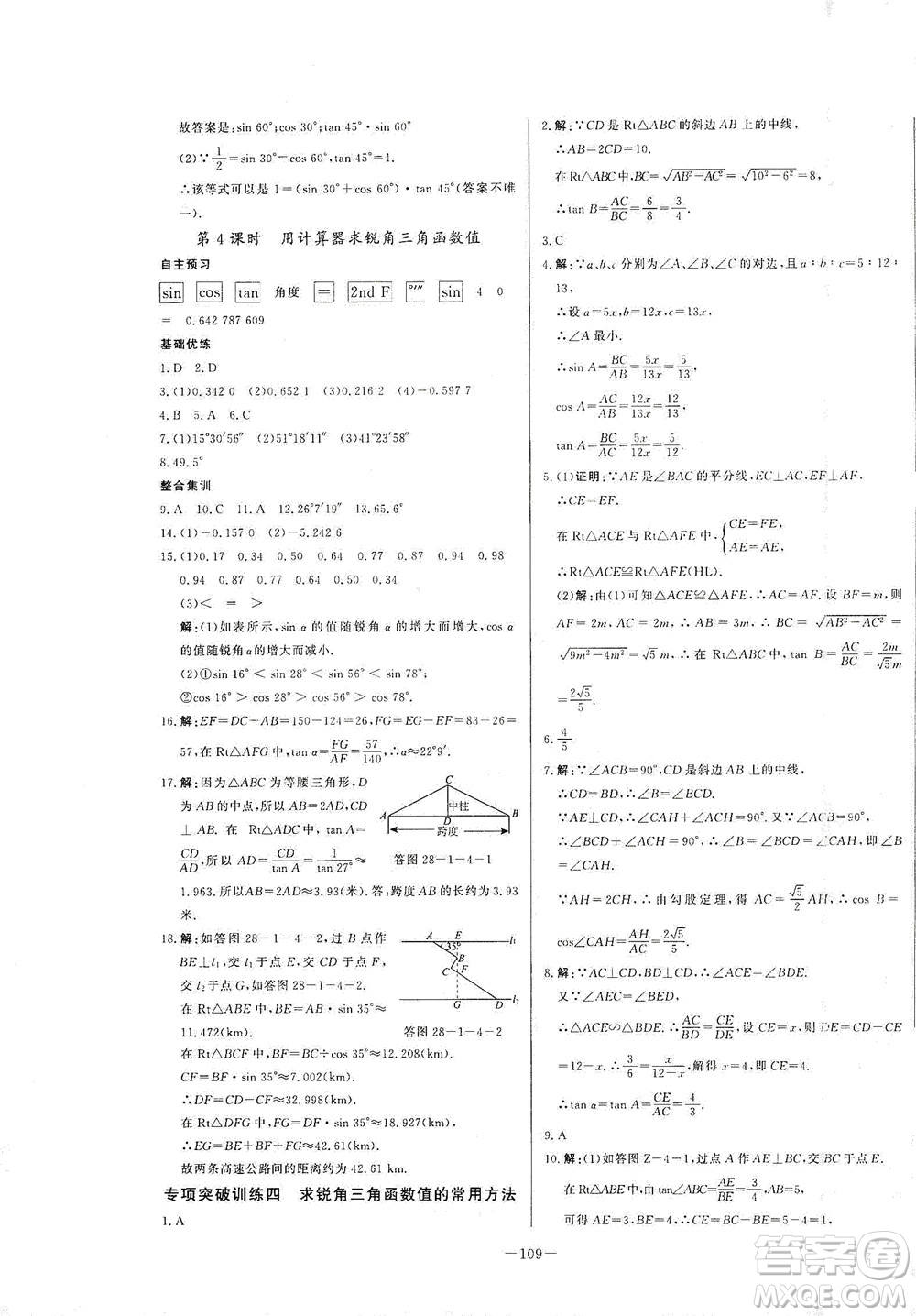 團(tuán)結(jié)出版社2021中華題王數(shù)學(xué)九年級(jí)下冊(cè)RJ人教版答案