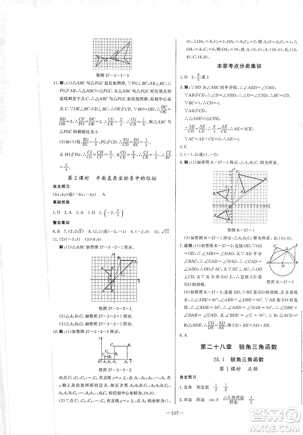 團(tuán)結(jié)出版社2021中華題王數(shù)學(xué)九年級(jí)下冊(cè)RJ人教版答案