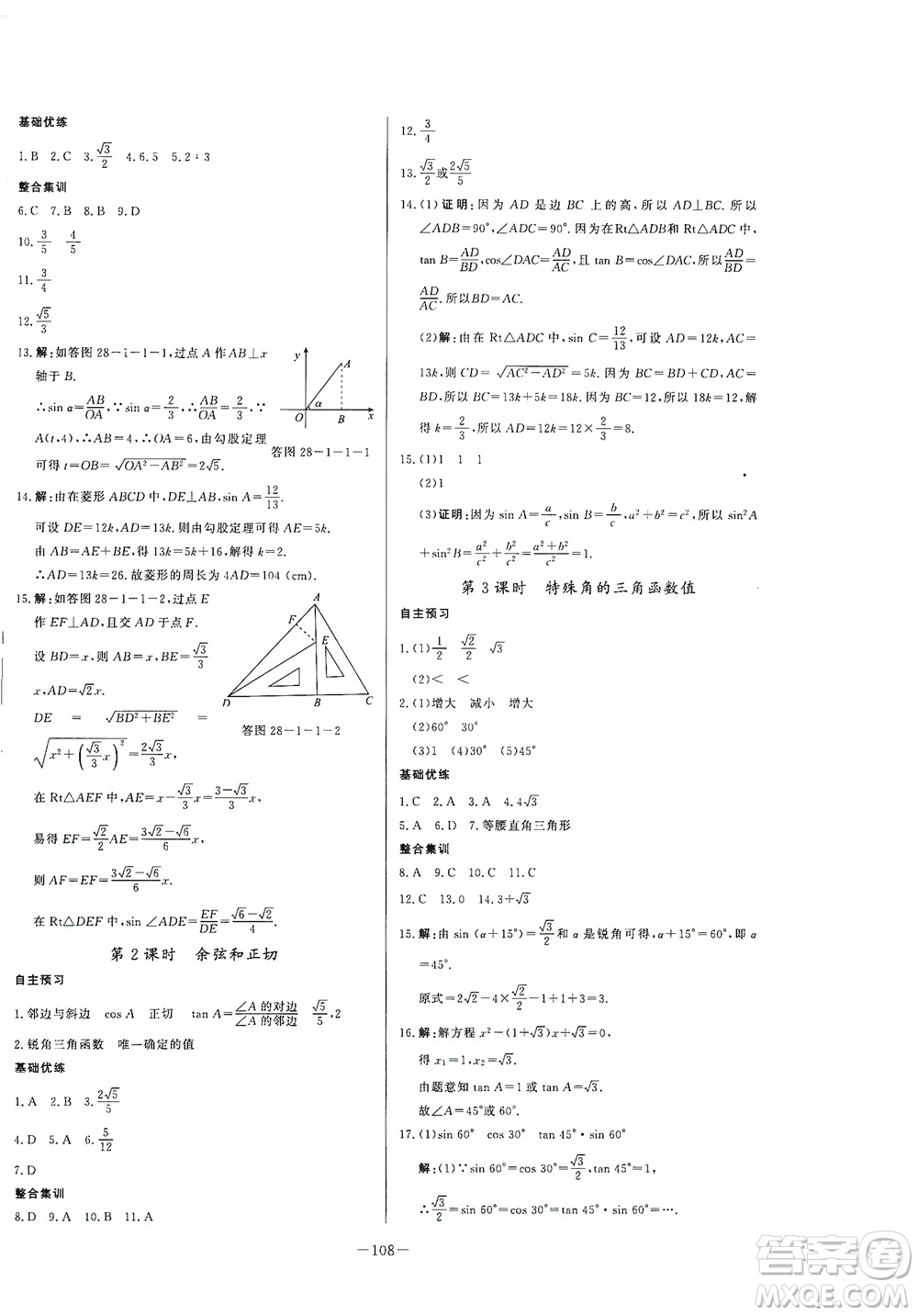 團(tuán)結(jié)出版社2021中華題王數(shù)學(xué)九年級(jí)下冊(cè)RJ人教版答案