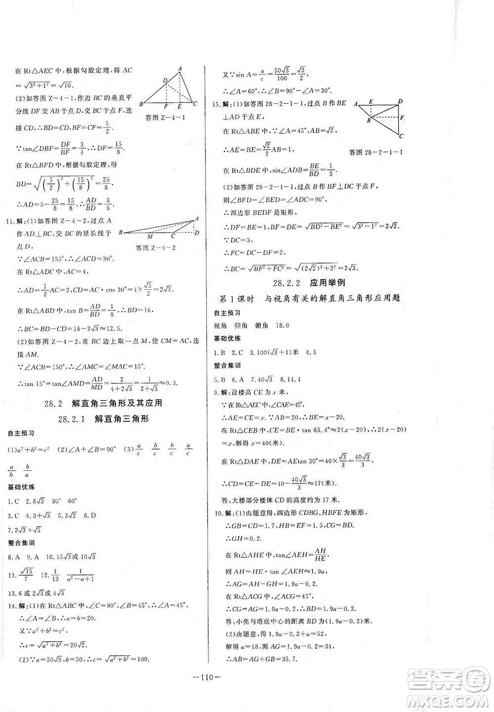團(tuán)結(jié)出版社2021中華題王數(shù)學(xué)九年級(jí)下冊(cè)RJ人教版答案